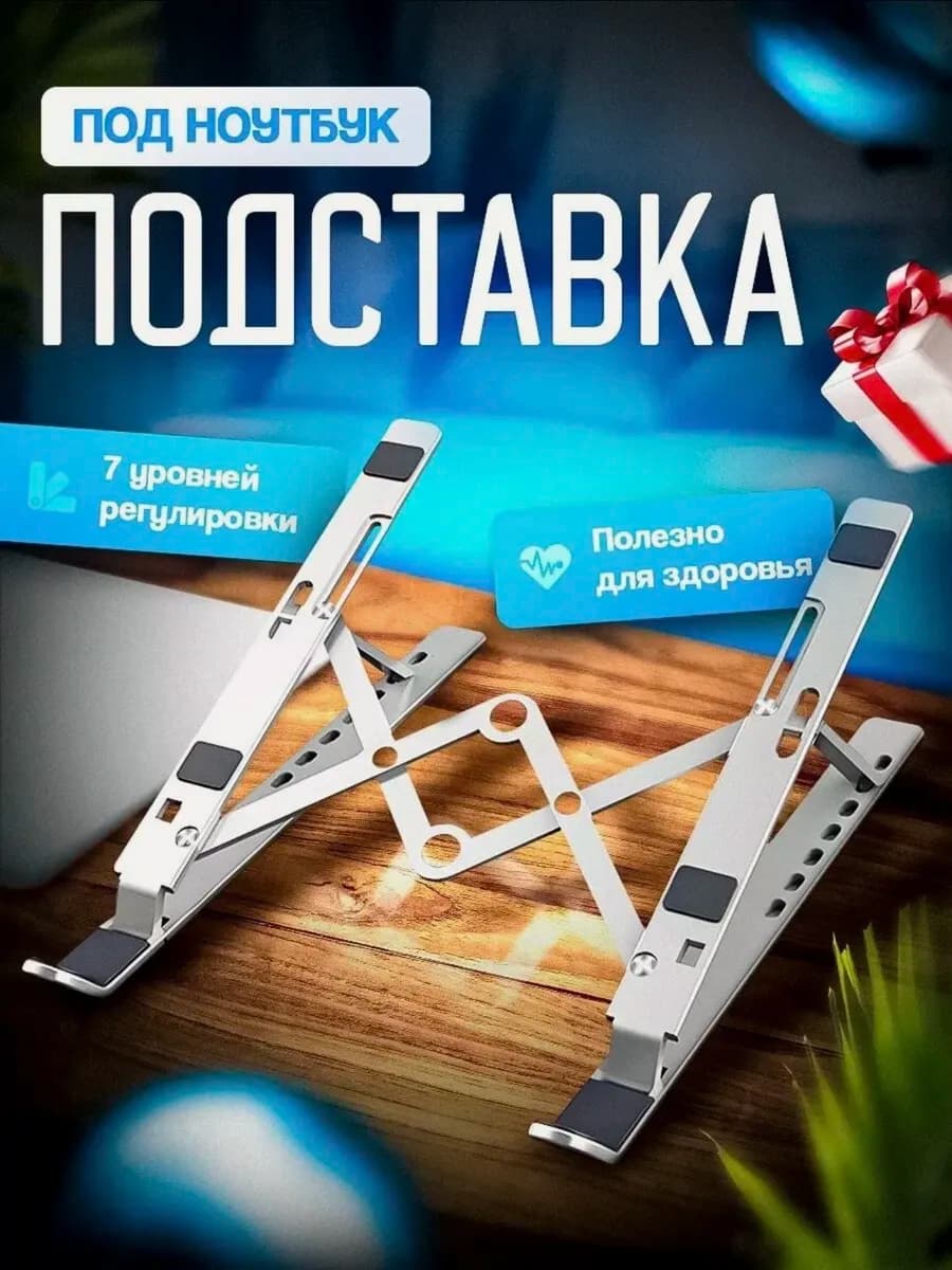 Подставка для ноутбука охлаждающая настольная