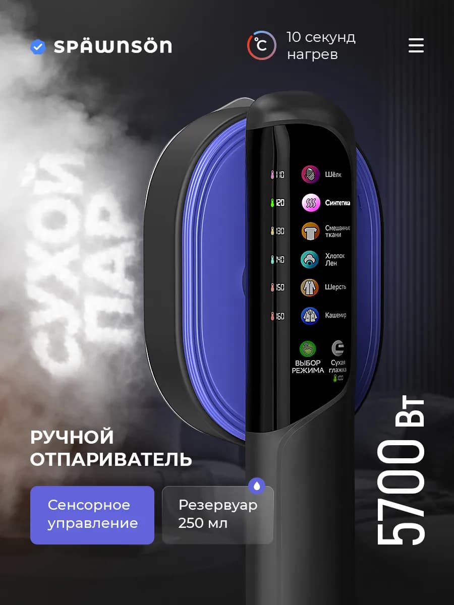 Отпариватель ручной 5700вт сенсорное управление