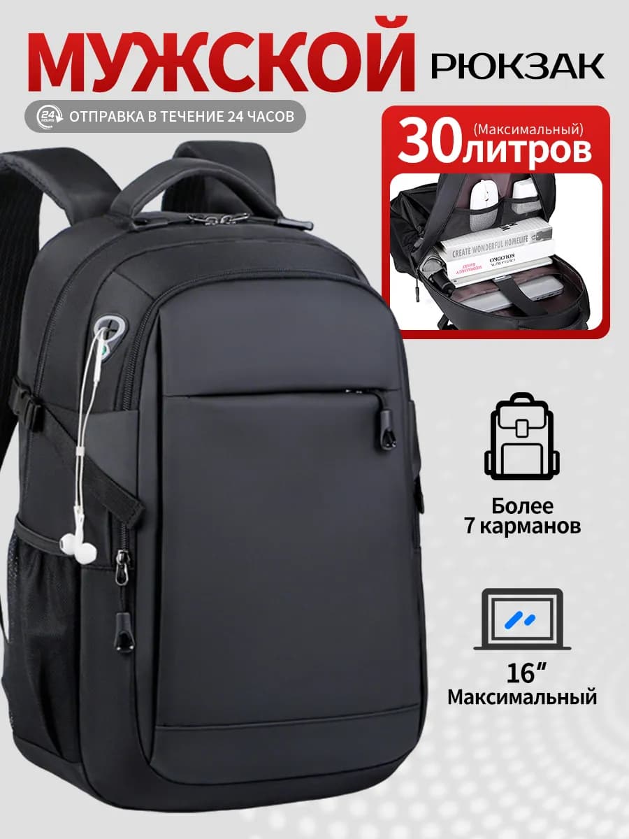 Рюкзак черный городской 30 л для школы и офиса с USB
