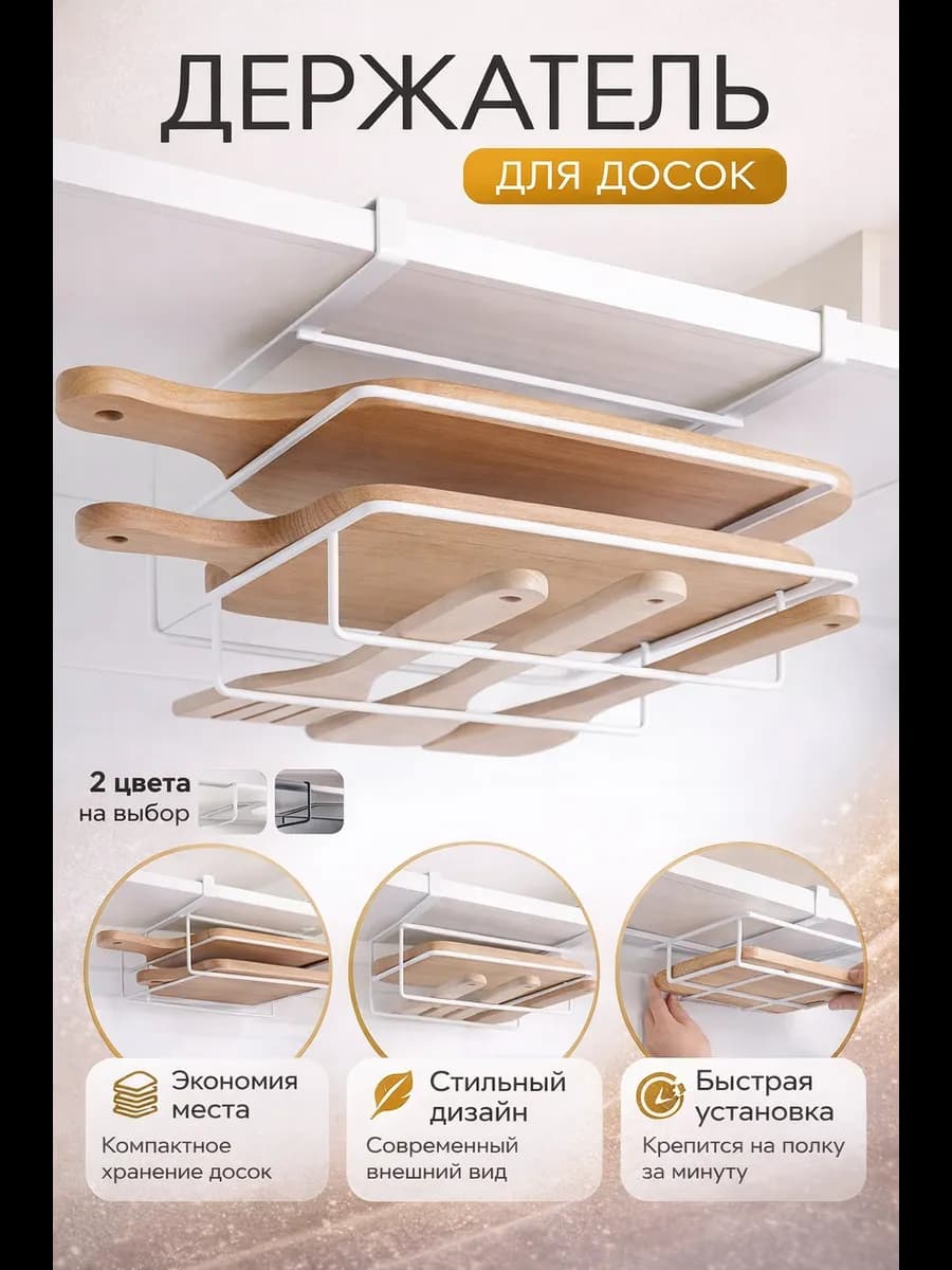 Держатель для досок подвесной