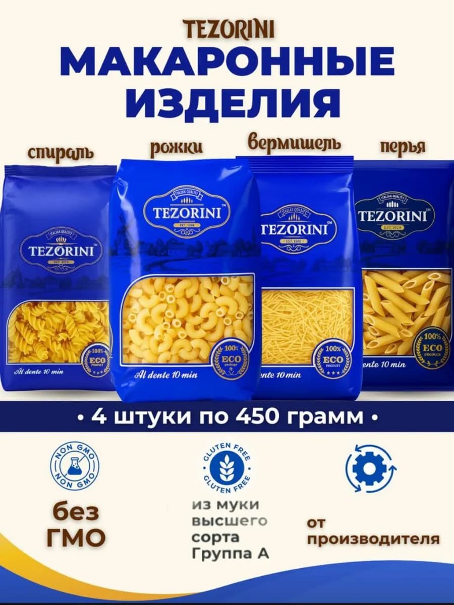 Макароны 4×450 г из твердых сортов, высший сорт