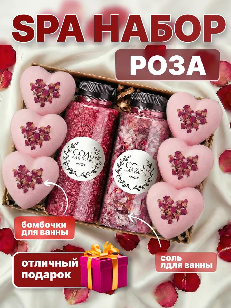 Подарочный спа набор для ванны Роза