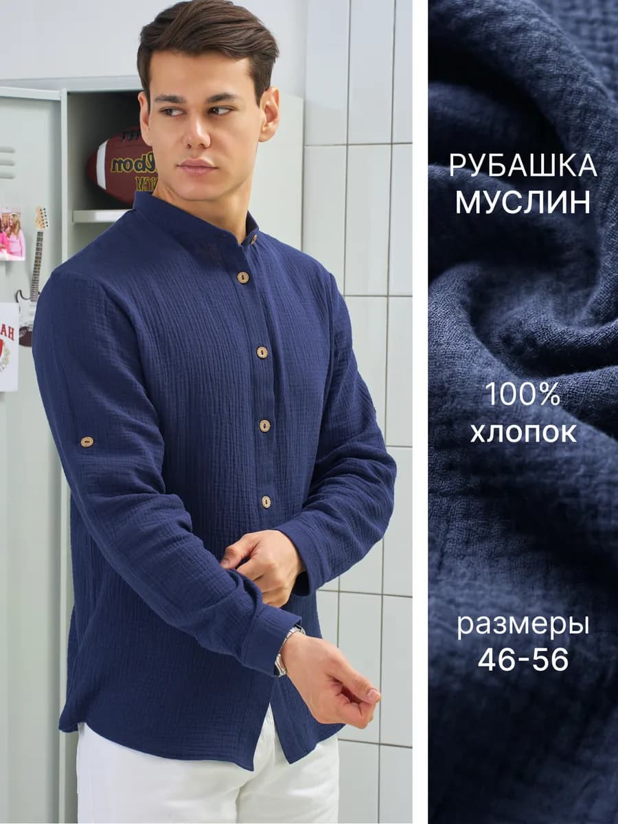 Рубашка муслиновая летняя с длинным рукавом воротник стойка