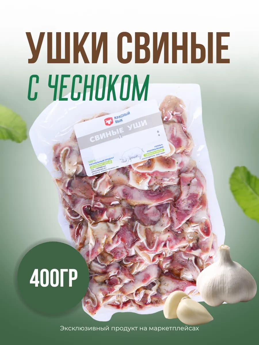 Уши свиные копченые "Чеснок" 400гр