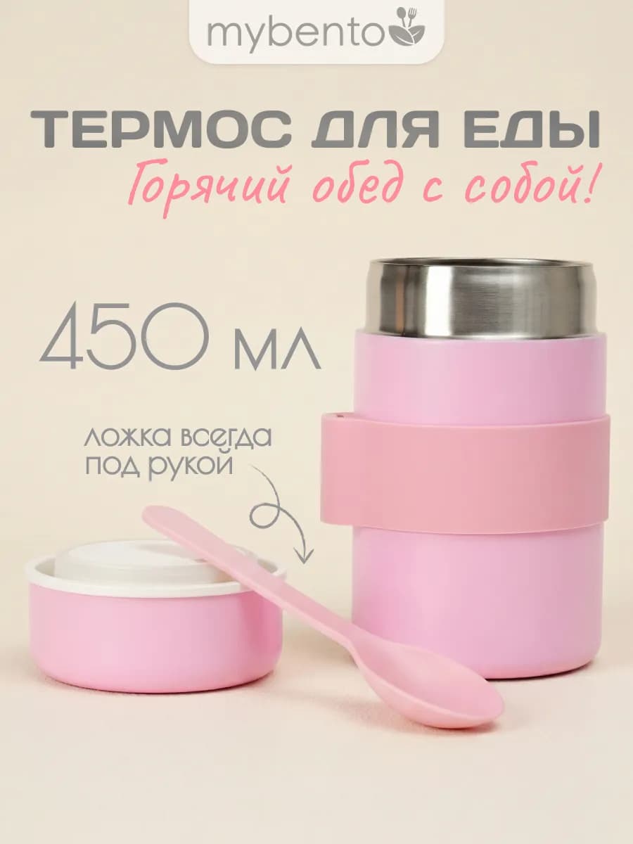 Термос для еды с широким горлом