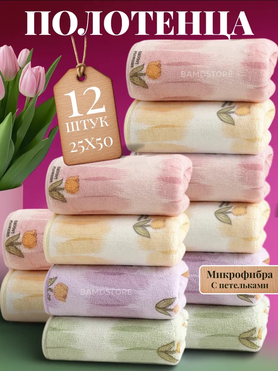 Полотенца кухонные из микрофибры набор подарочный 12 шт