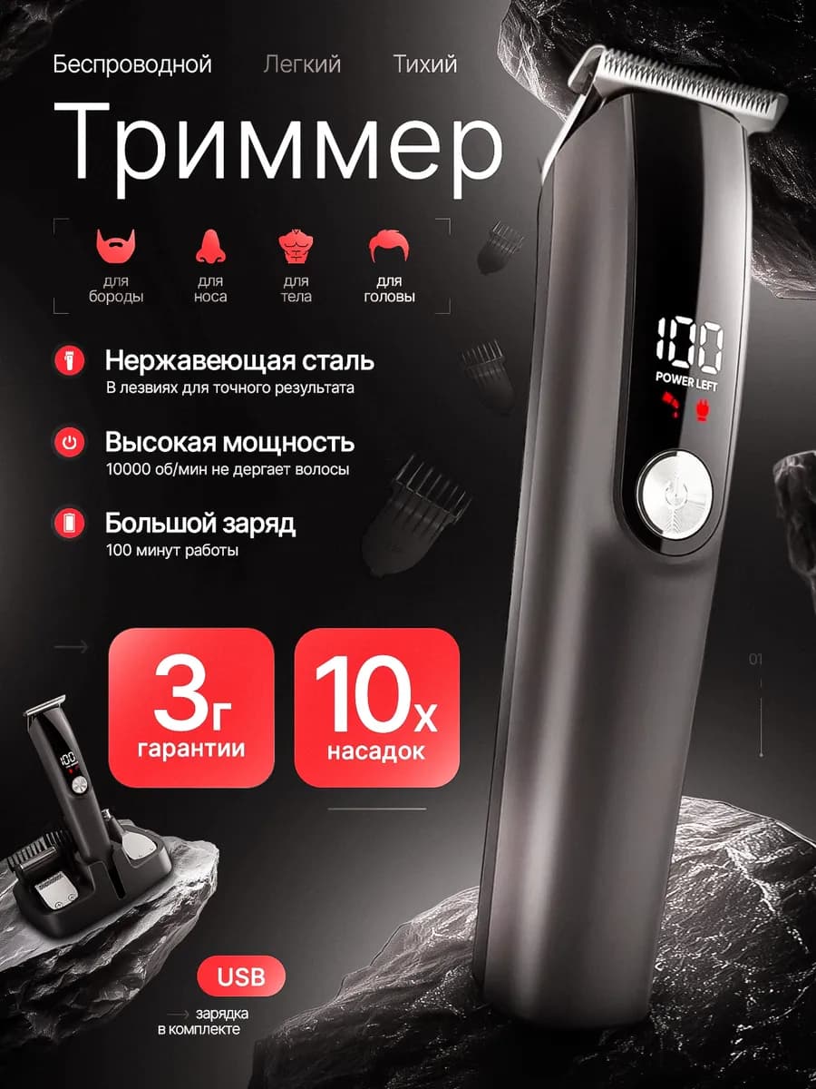 Триммер для бороды машинка для волос