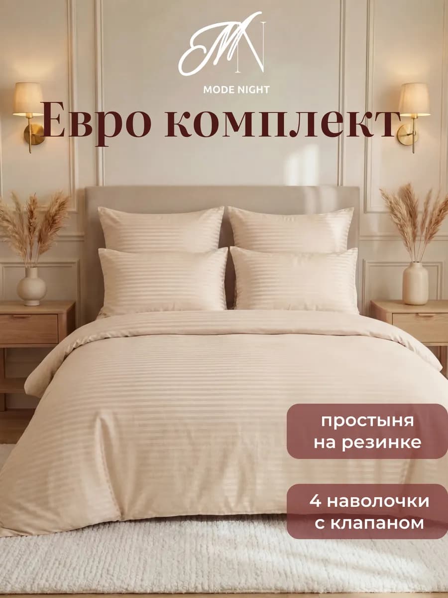 Постельное белье евро 160х200 на резинке 4 наволочки
