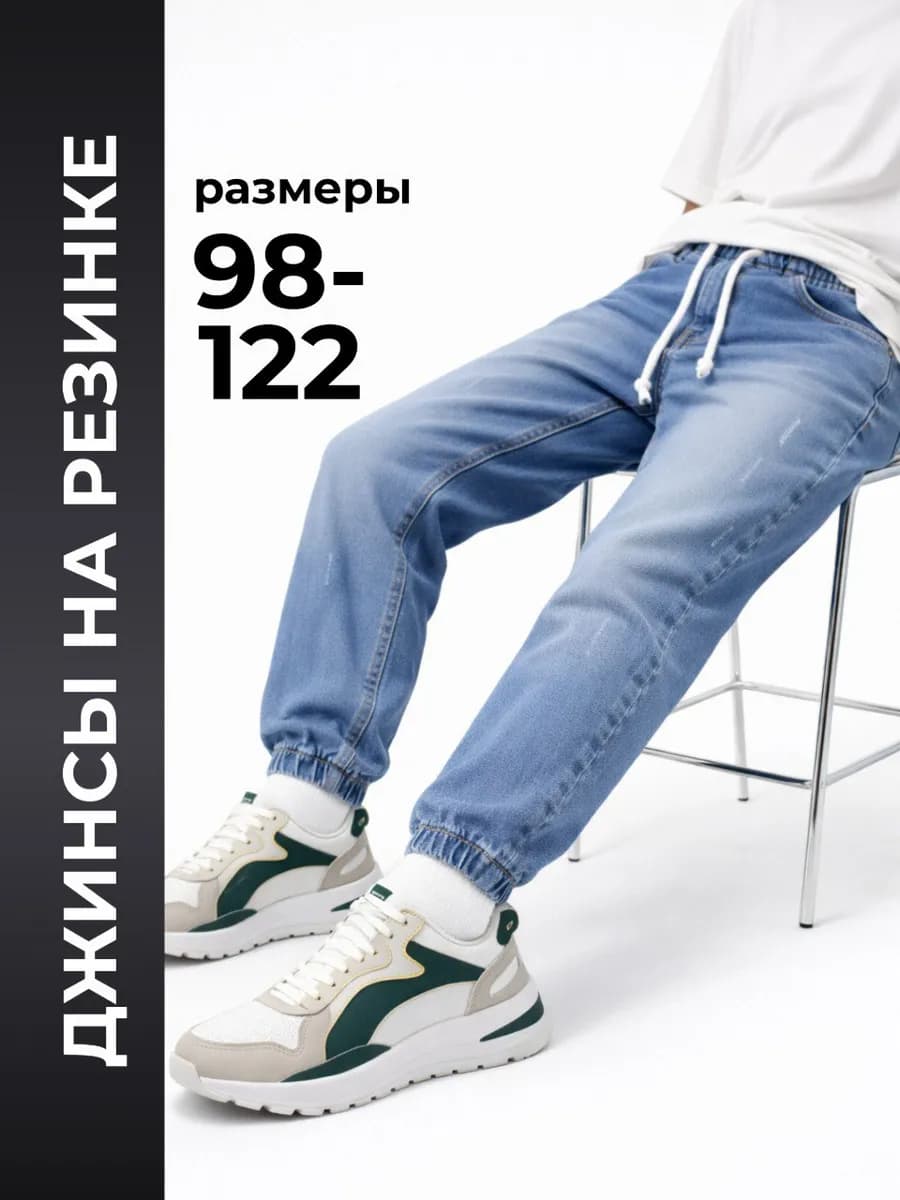 Джинсы на резинке детские