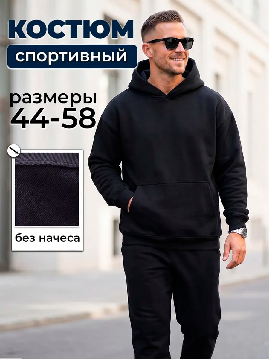 Спортивный костюм мужской оверсайз весенний