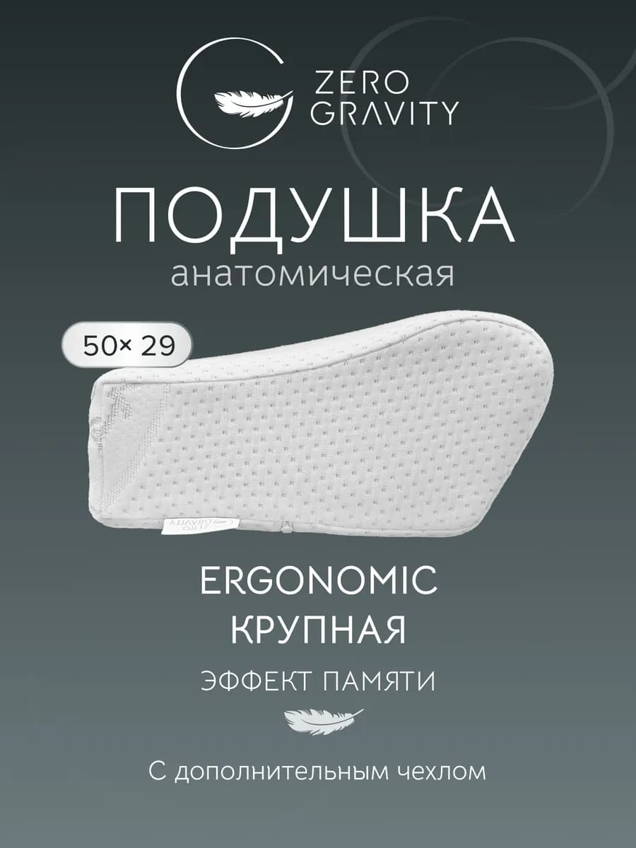 Подушка ортопедическая ZG PS WAVE ERGO M 50х25 30х10 14,5