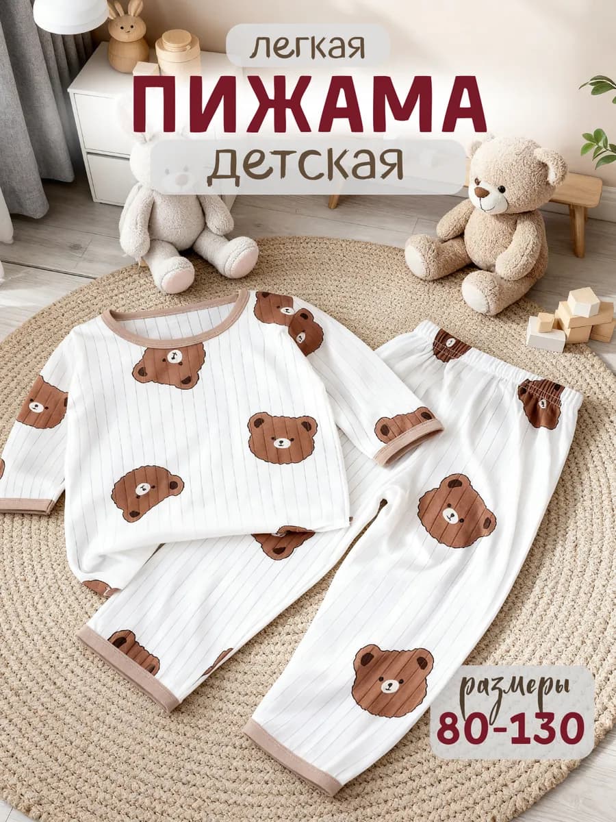 Пижама со штанами детская легкая