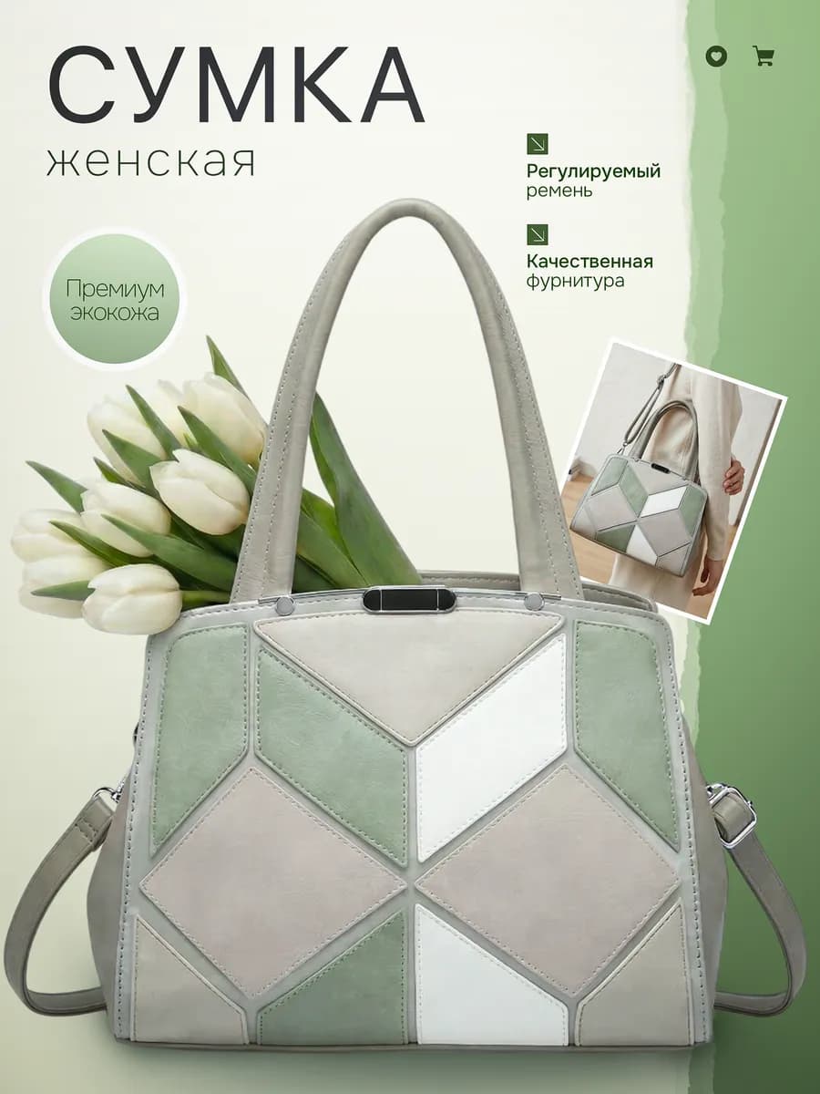 Сумка женская с ручками светлая через плечо