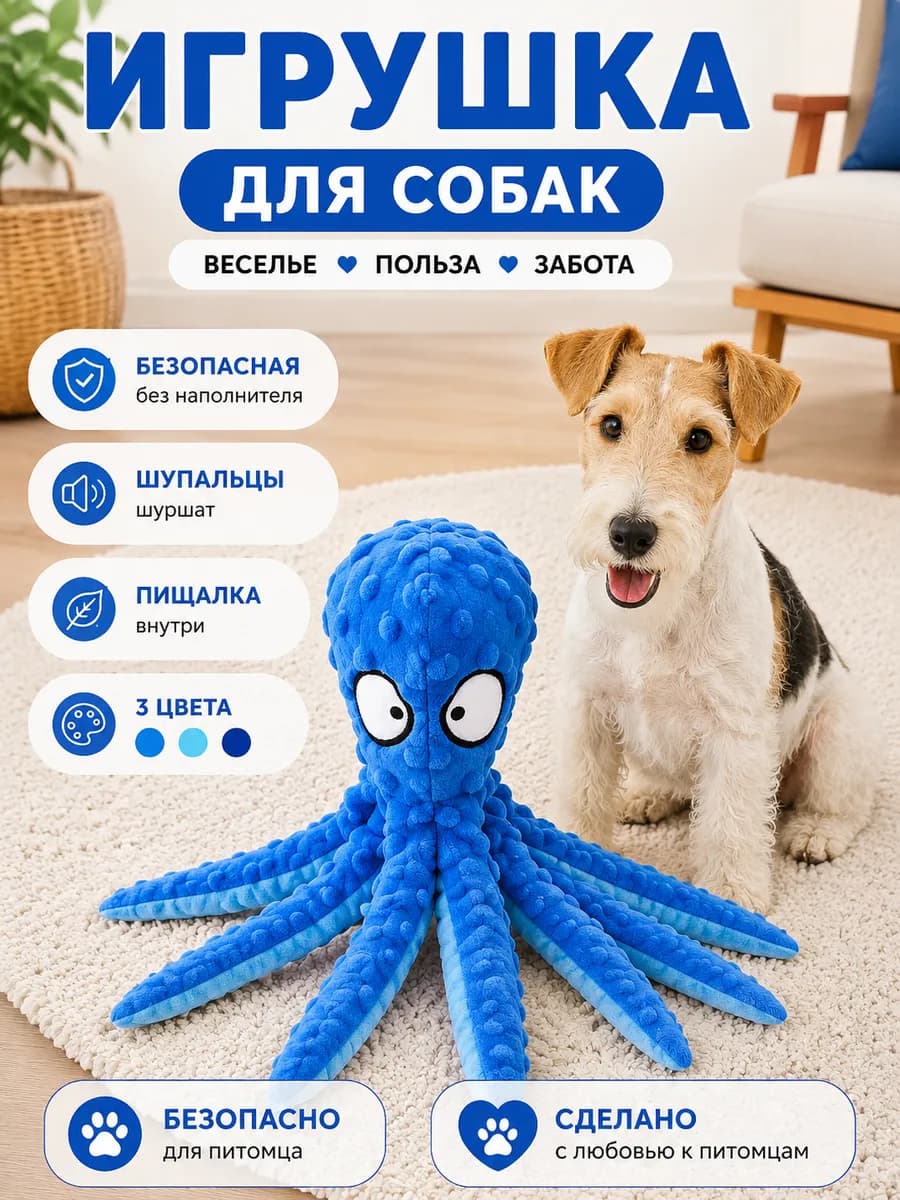 Игрушка для собак и щенков мелких крупных пород Осьминог