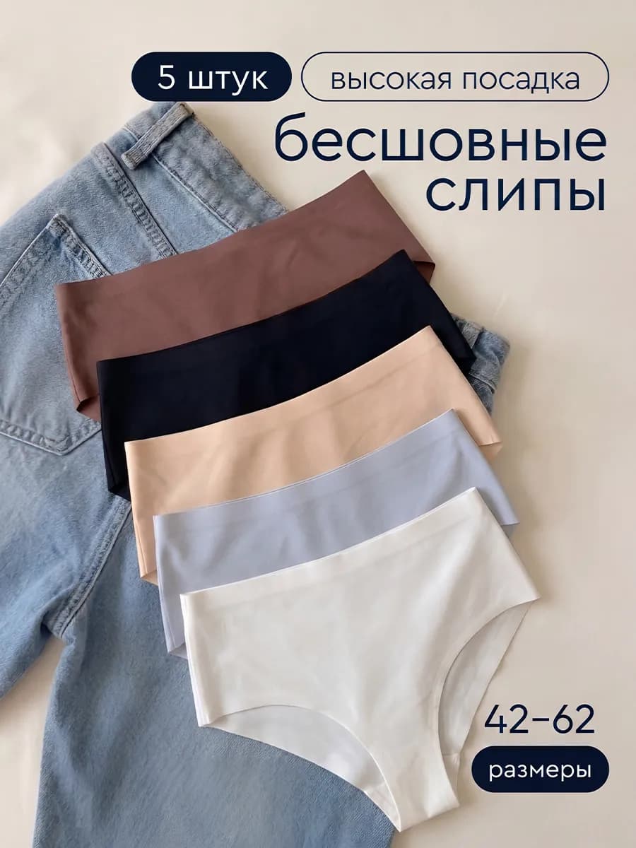 Набор слипов бесшовных, утягивающих с высокой посадкой