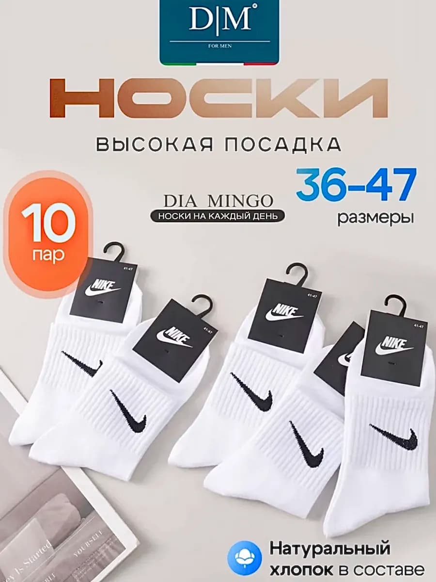 Носки набор белые высокие
