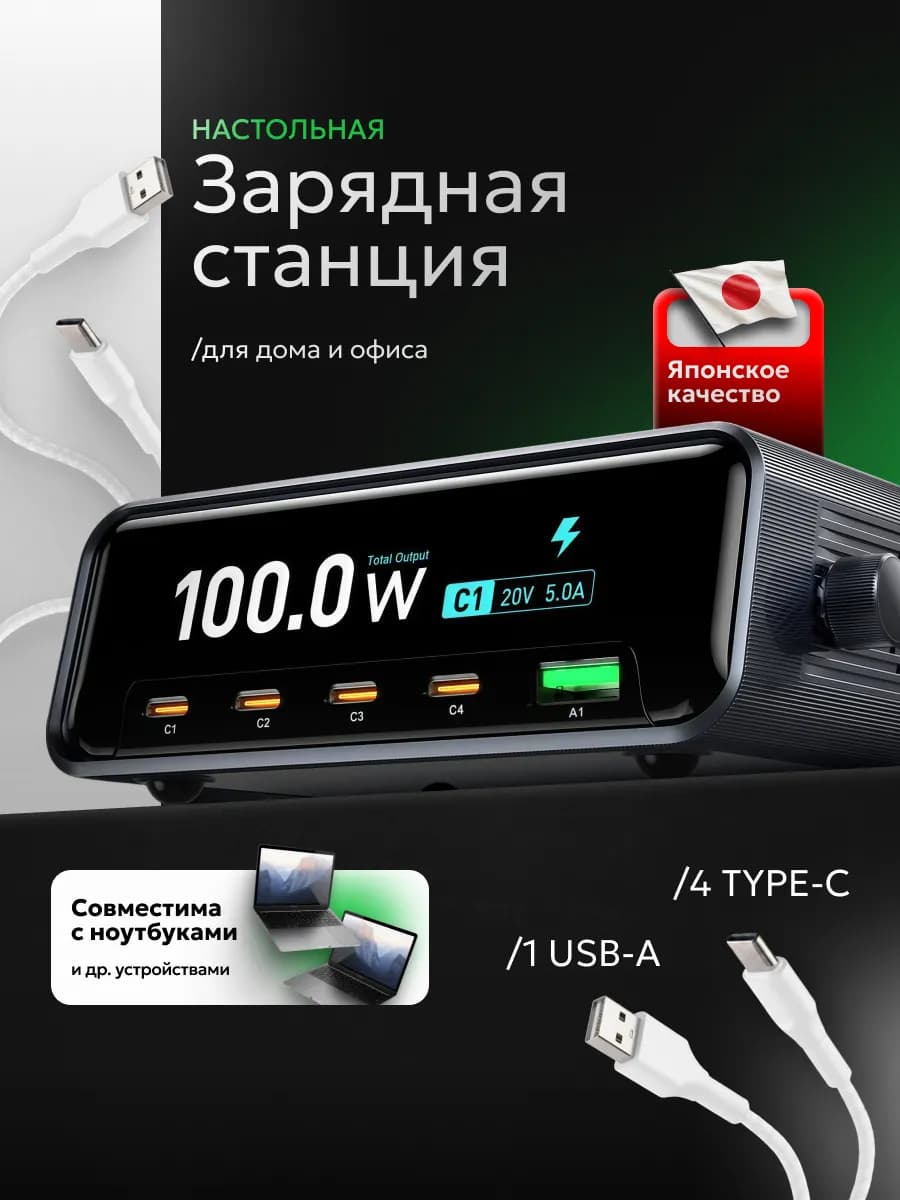 Зарядная станция для телефона и ноутбука быстрая TYPE-C