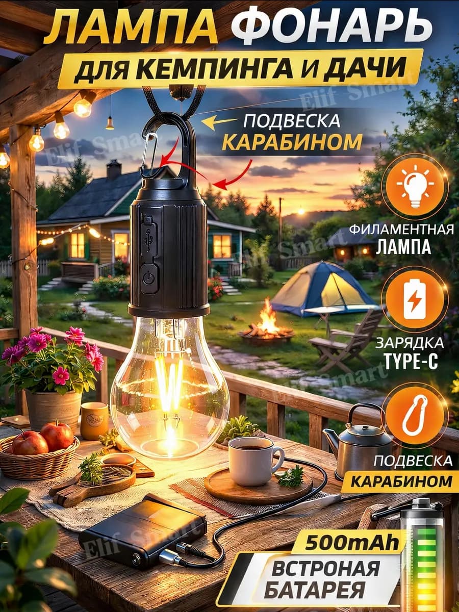 Лампочка на зарядке беспроводная Светильник заряжаемый
