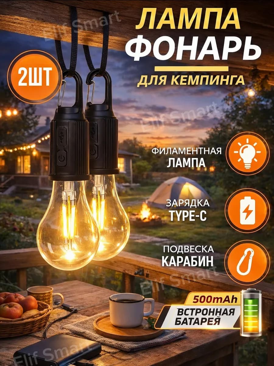 Светильник аккумуляторный кемпинговый 2шт
