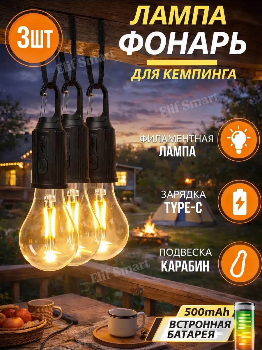 Светильник аккумуляторный кемпинговый 3шт