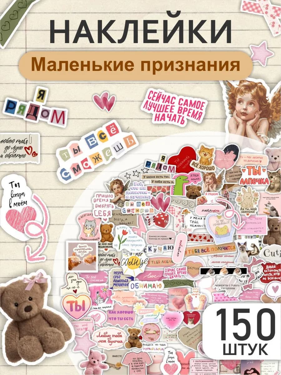 Наклейки для скрапбукинга эстетичные с Цитатами