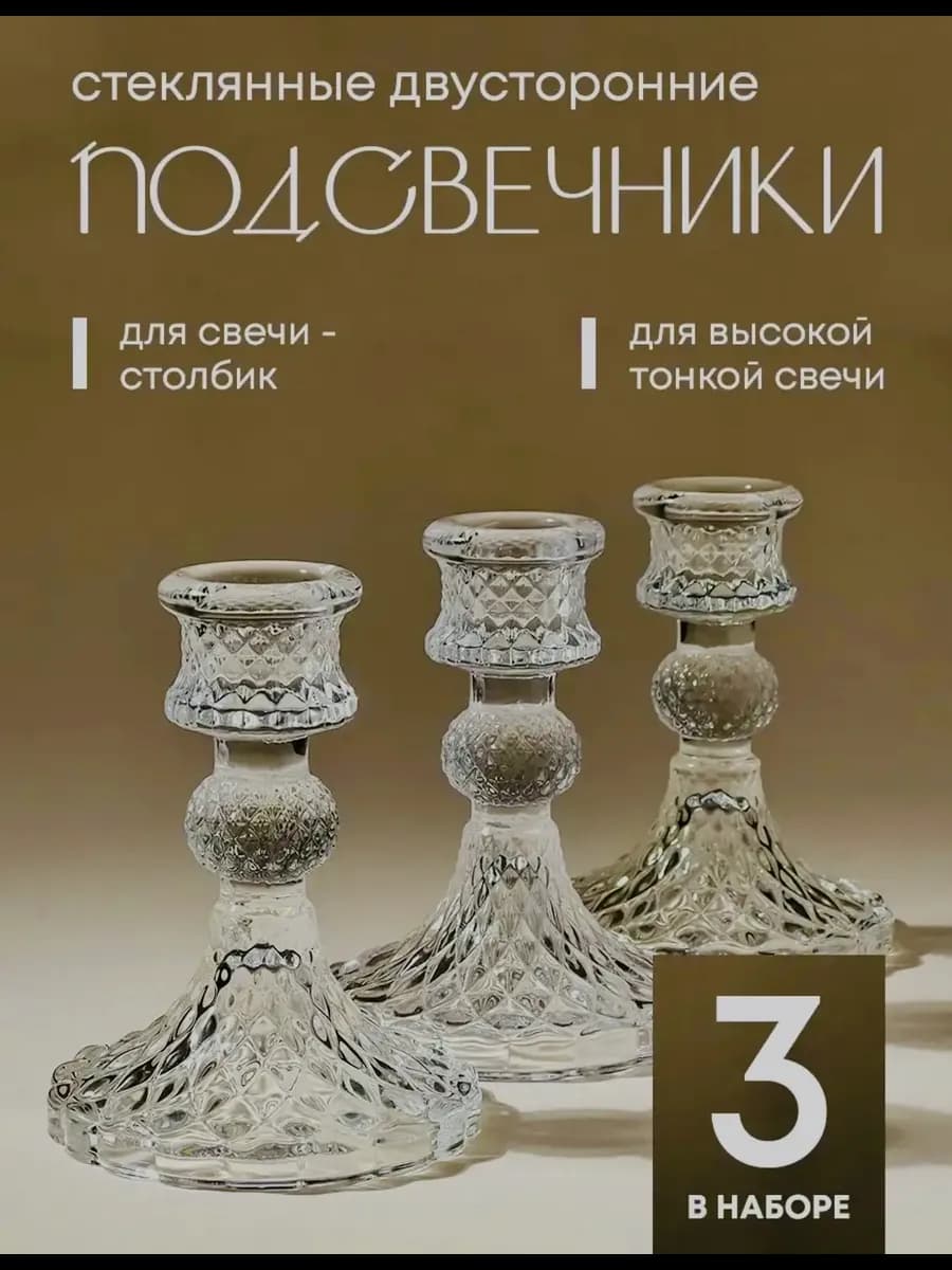 Подсвечники для тонких свечей комплект 3 шт