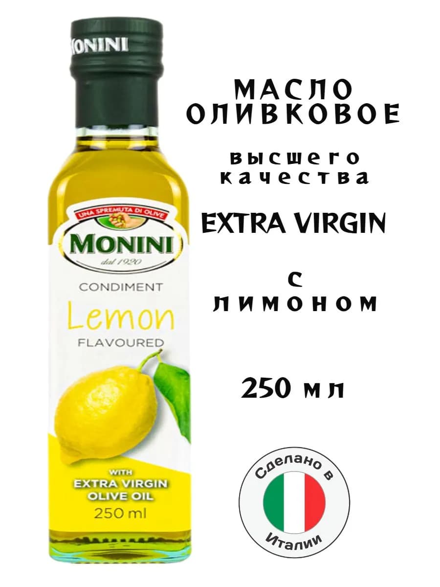 Оливковое масло с лимоном - 250 мл