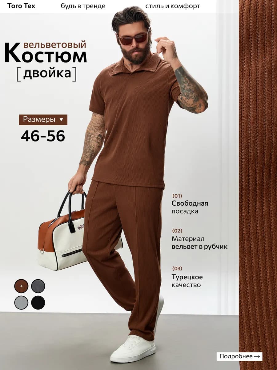 Костюм спортивный летний с брюками двойка