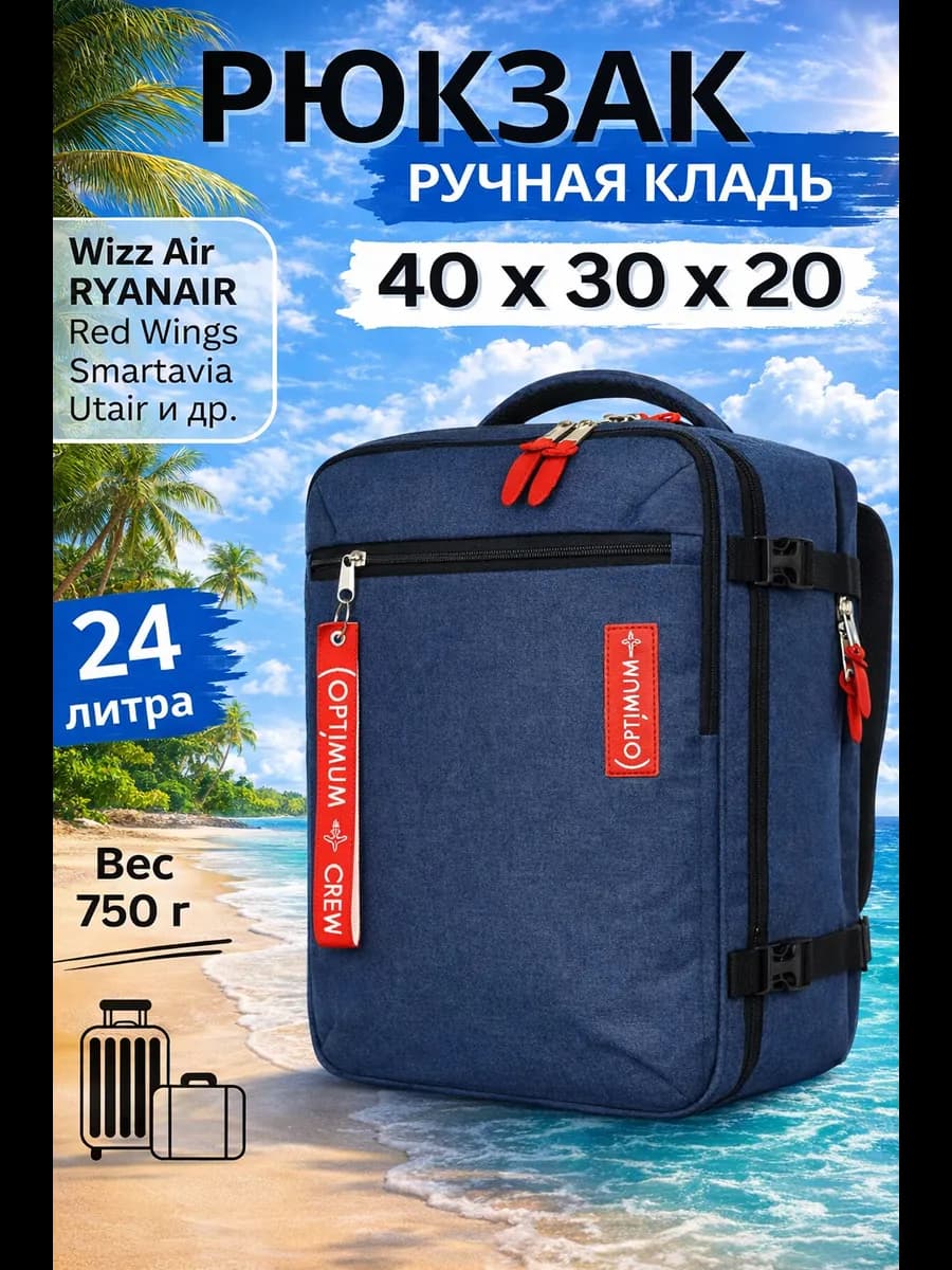 Рюкзак для путешествий ручная кладь 40х30х20 дорожный