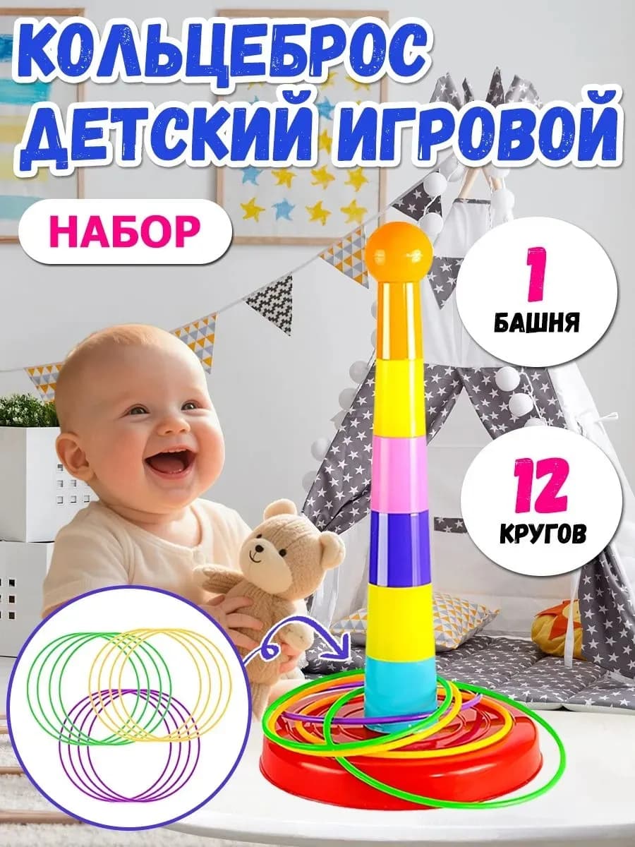 Игровой центр Кольцеброс