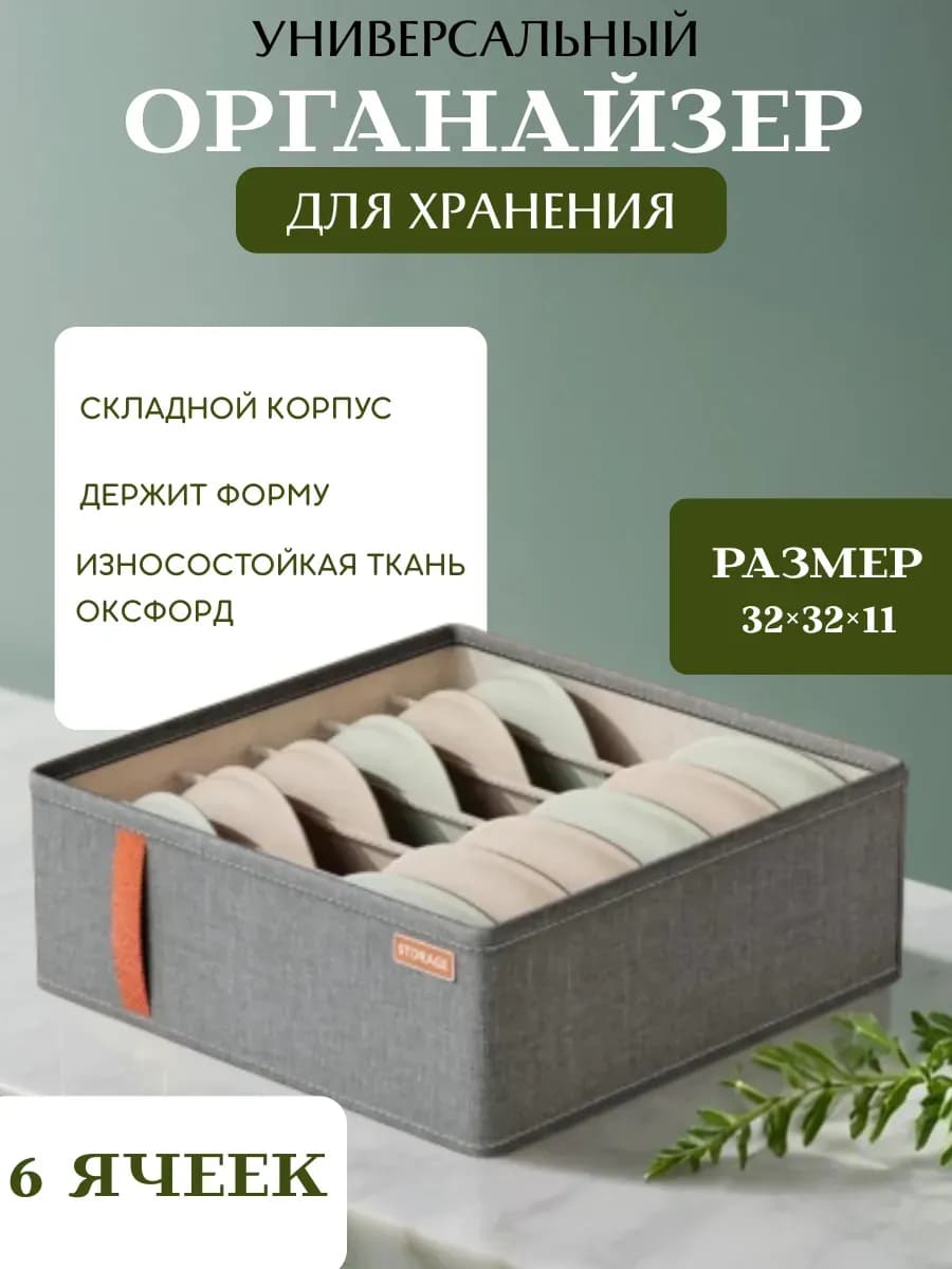 Органайзер складной для хранения белья