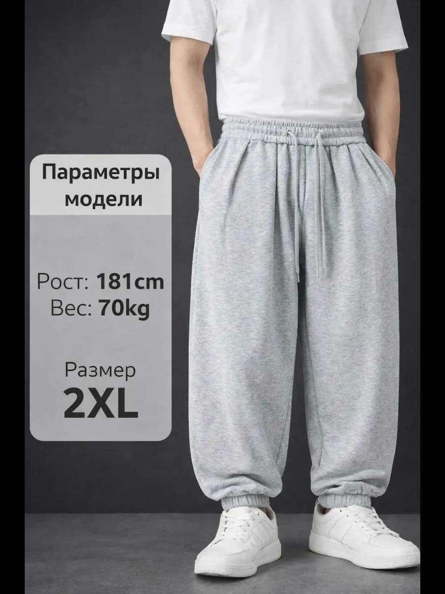 Спортивные штаны широкие