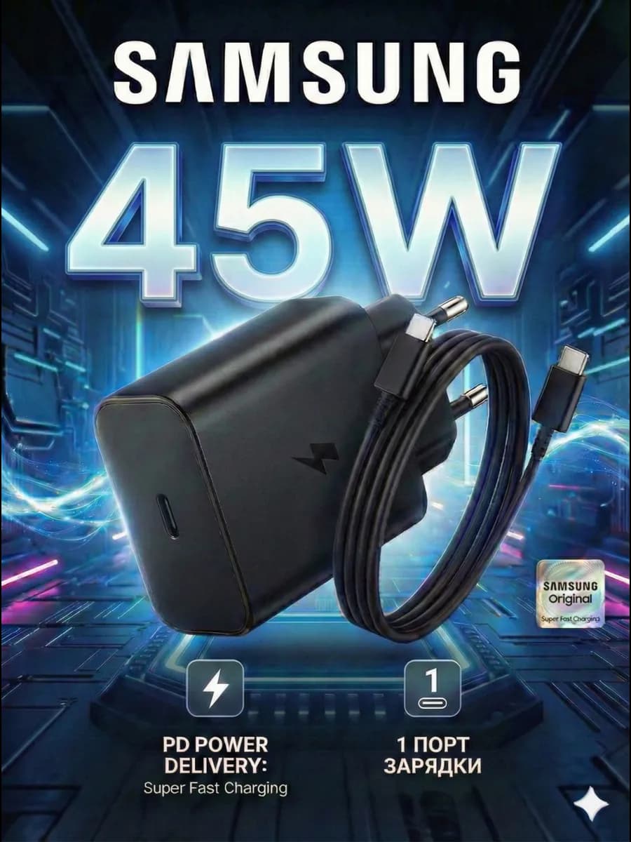 Зарядное устройство для телефона Samsung 45W Type-C