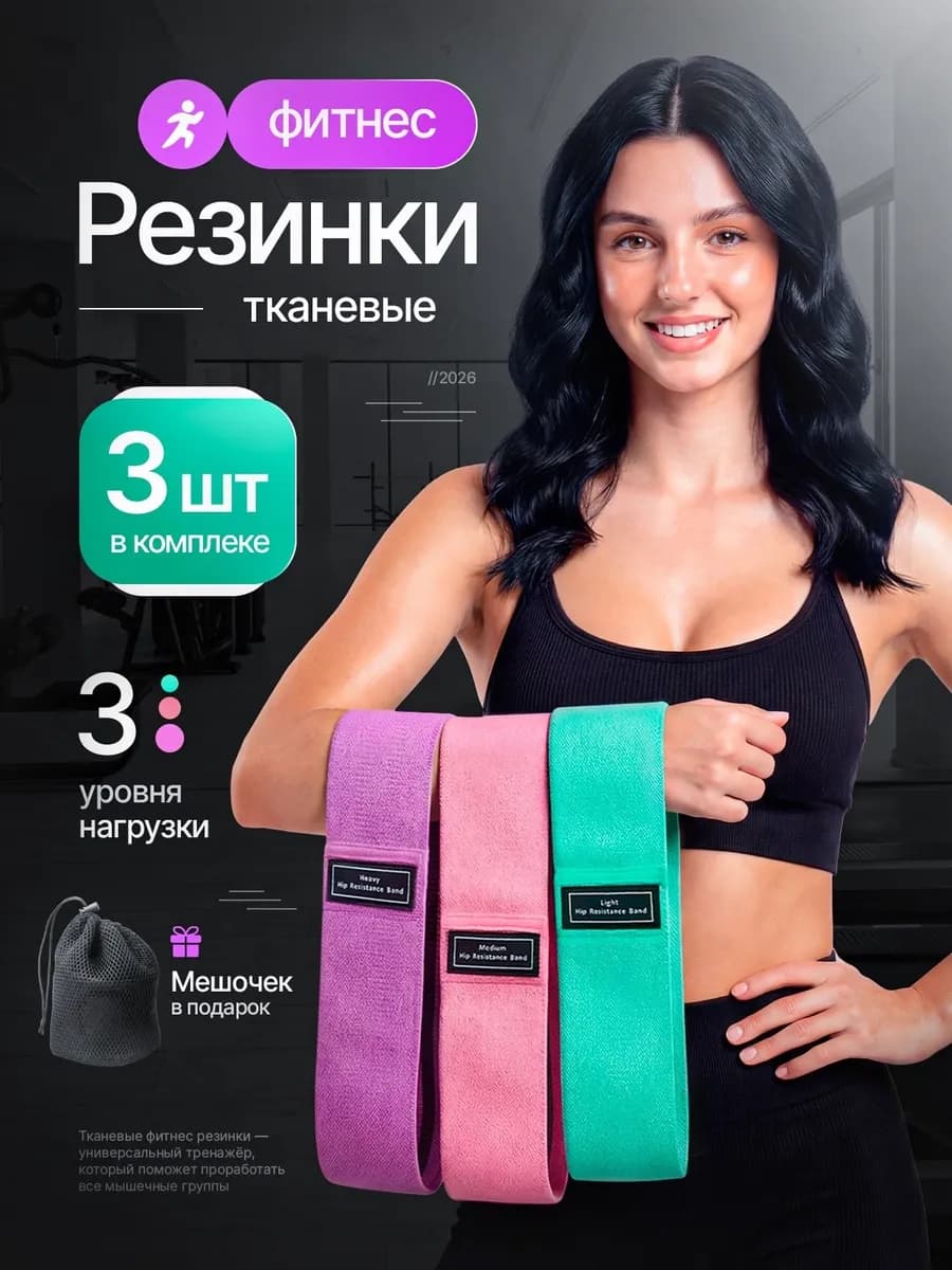 фитнес резинки