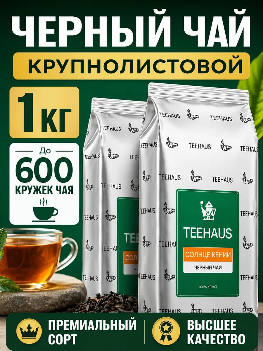 Чай черный кенийский крупнолистовой OP Высший сорт 1 кг