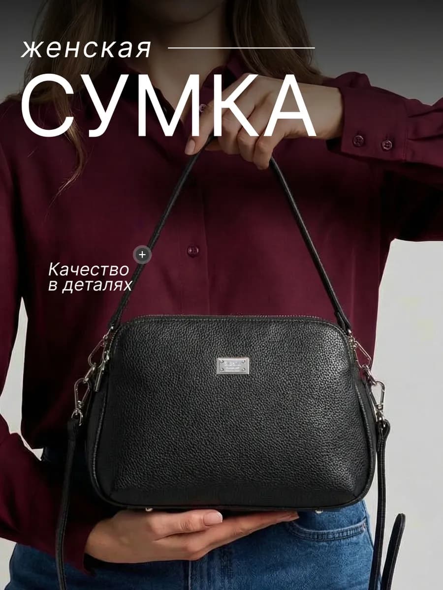 Сумка черная через плечо маленькая кросс боди