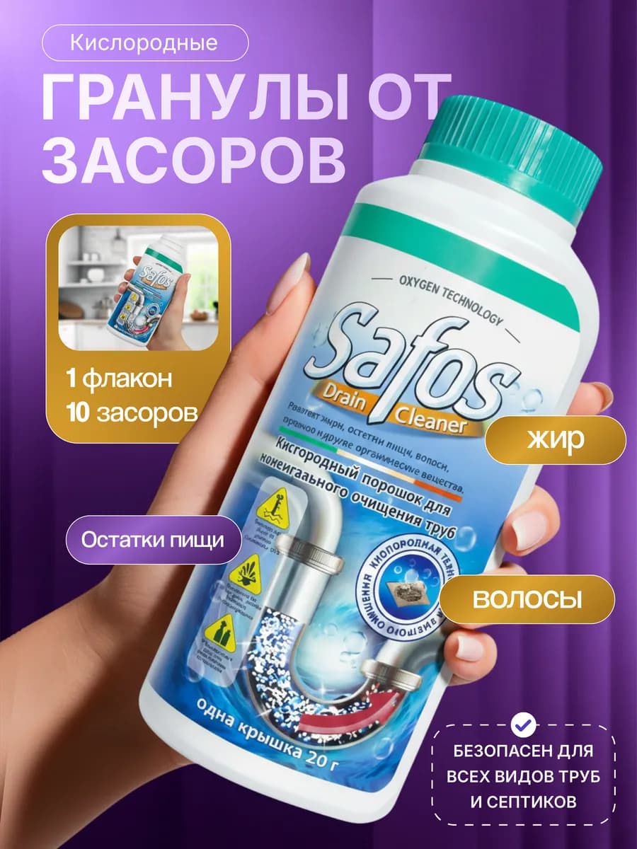 Средство от засоров труб антизасор