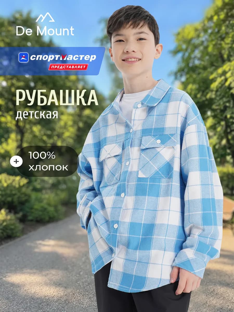Рубашка для мальчиков в клетку с длинным рукавом хлопковая