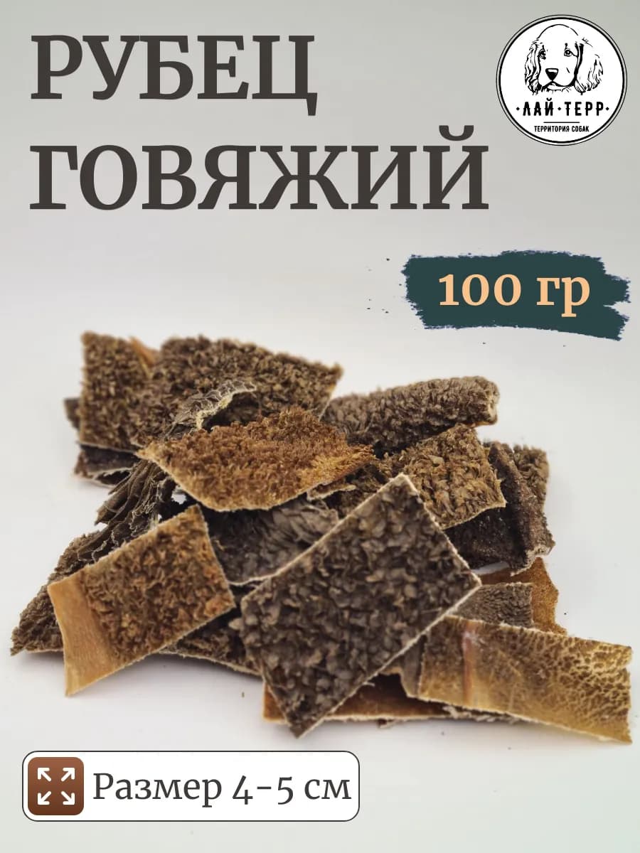 Говяжий рубец сушеный 100гр