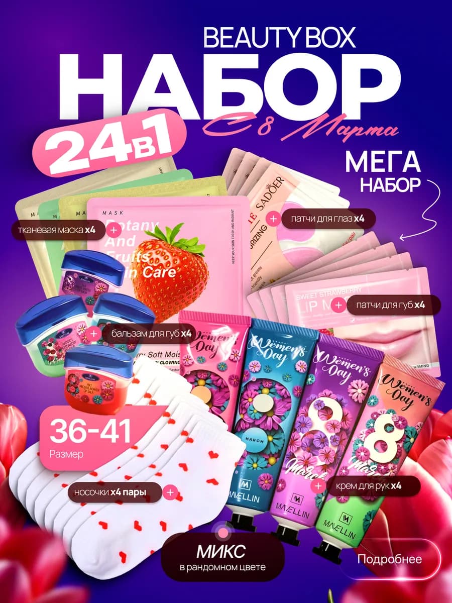 Подарки на 8 марта 2026