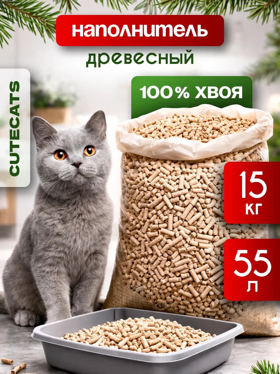 Древесный наполнитель для кошачьего туалета 55л
