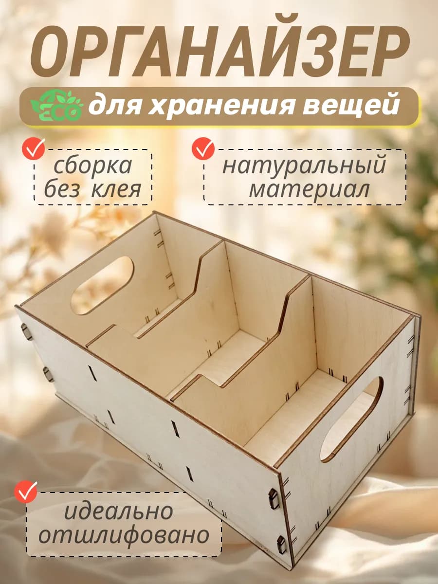 Органайзер для хранения вещей