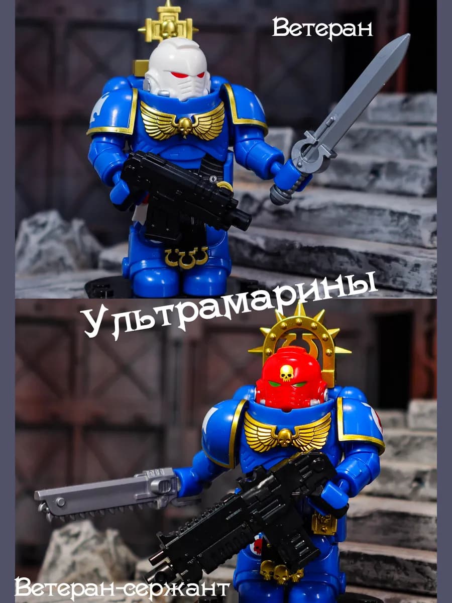 Ультрамарины ветеран-сержант и ветеран