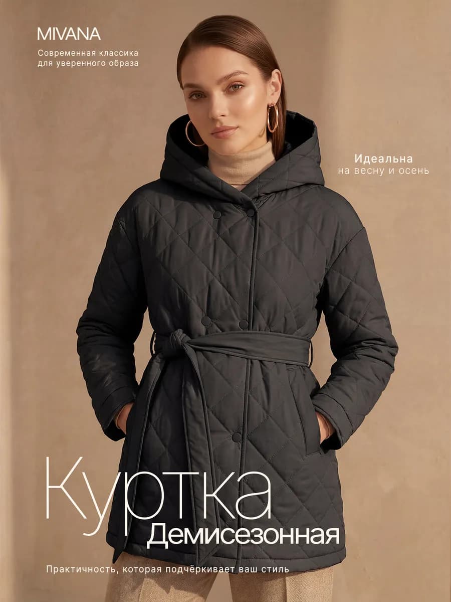 Куртка демисезонная с капюшоном