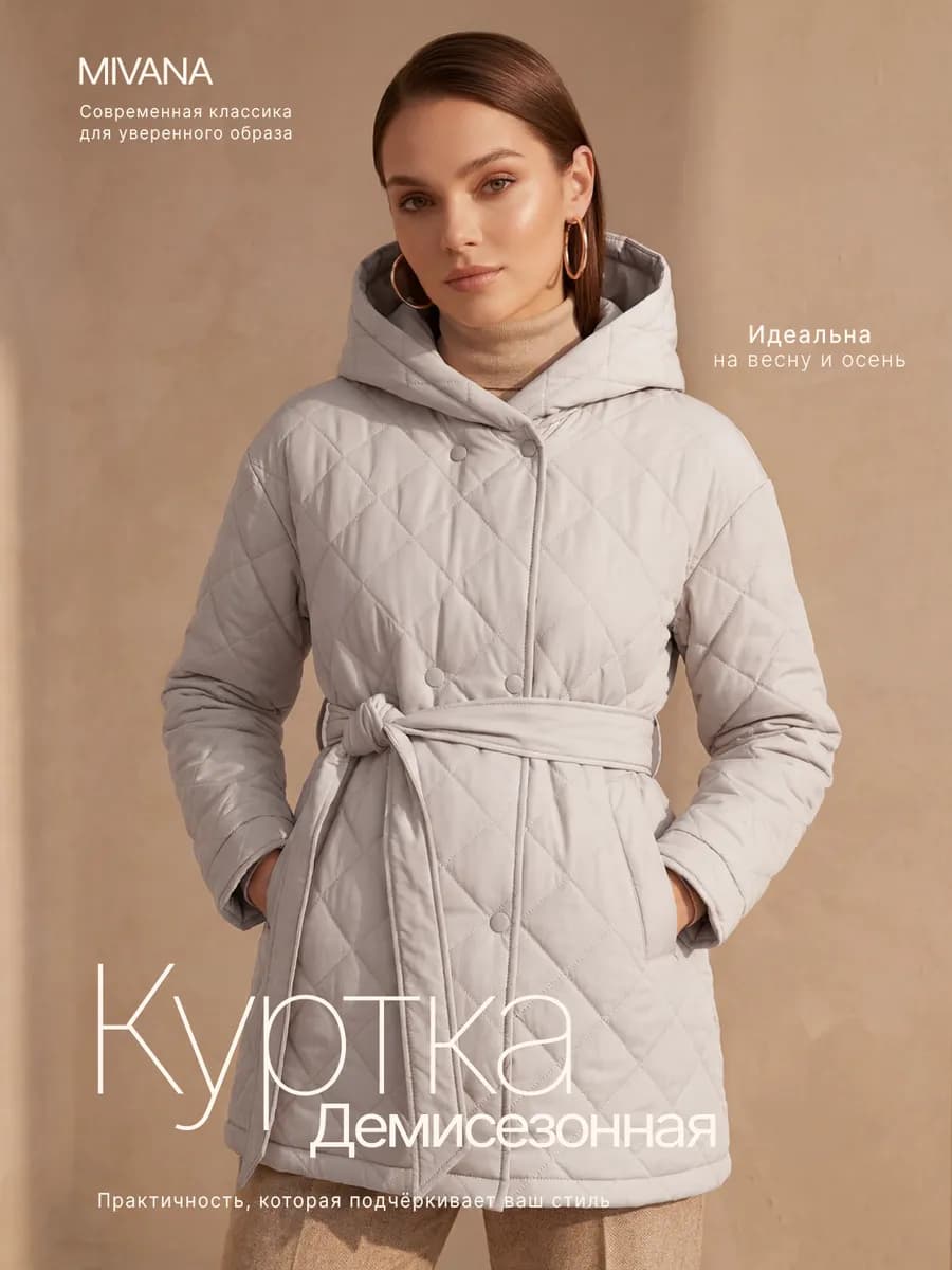 Куртка демисезонная с капюшоном