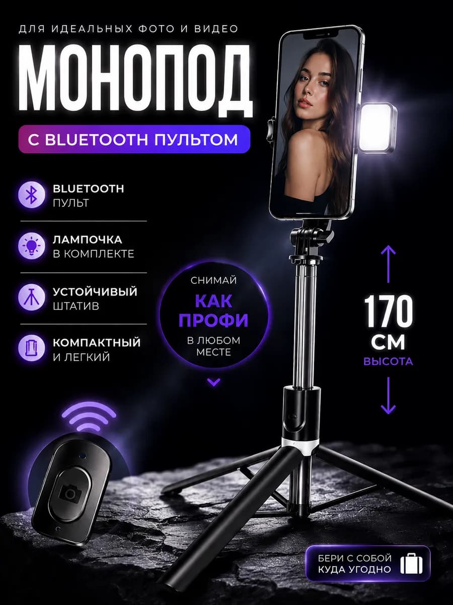 Штатив монопод с лампой