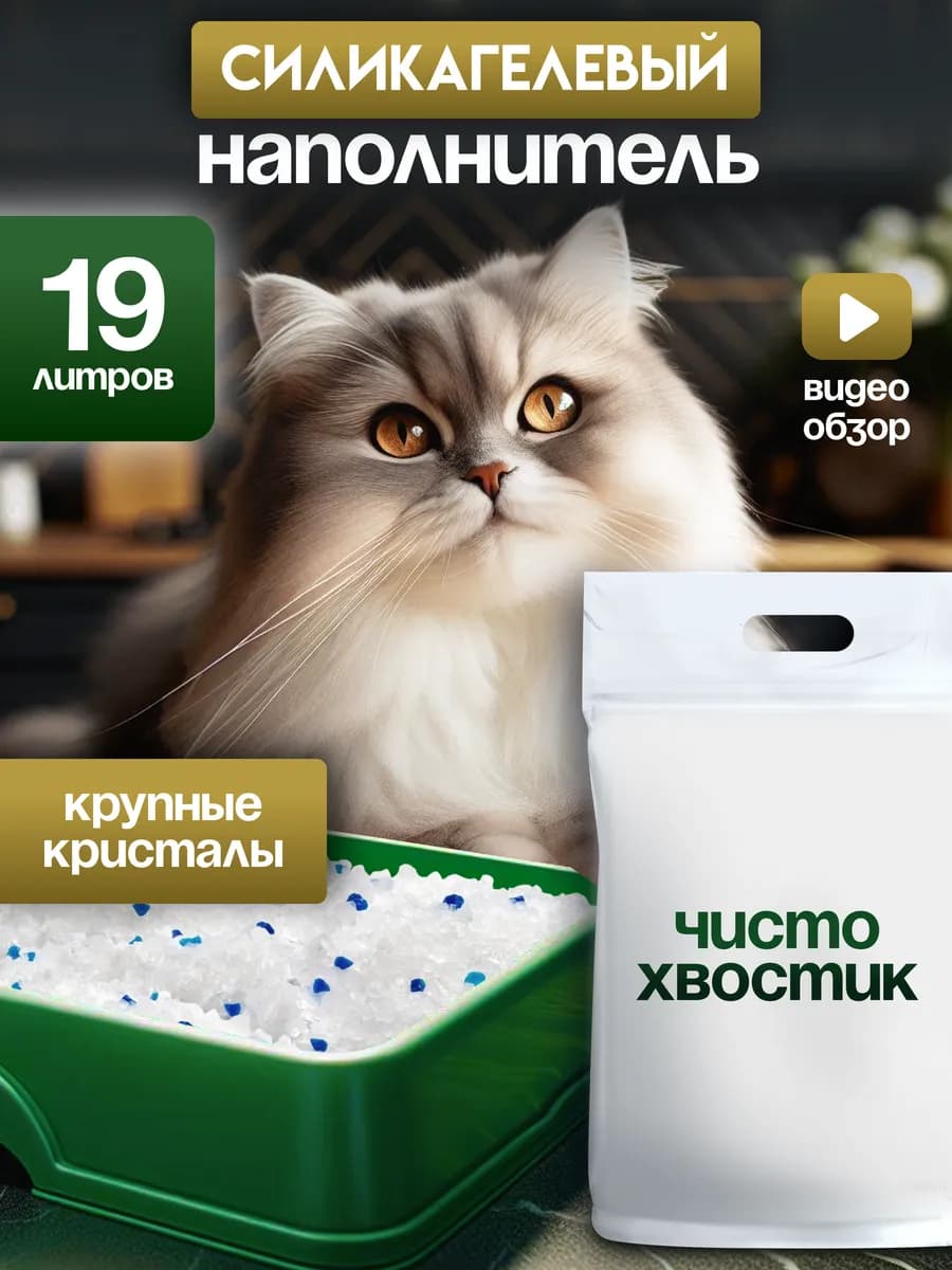 Силикагелевый наполнитель для кошачьего туалета лотка, 20 л