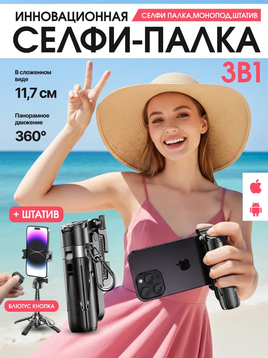 Селфи палка для телефона, монопод, штатив