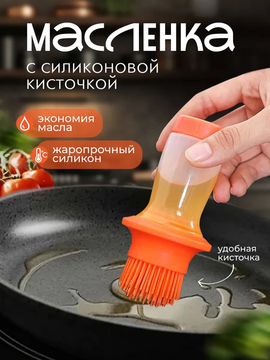 Масленка для смазки, органайзер - распылитель для масла