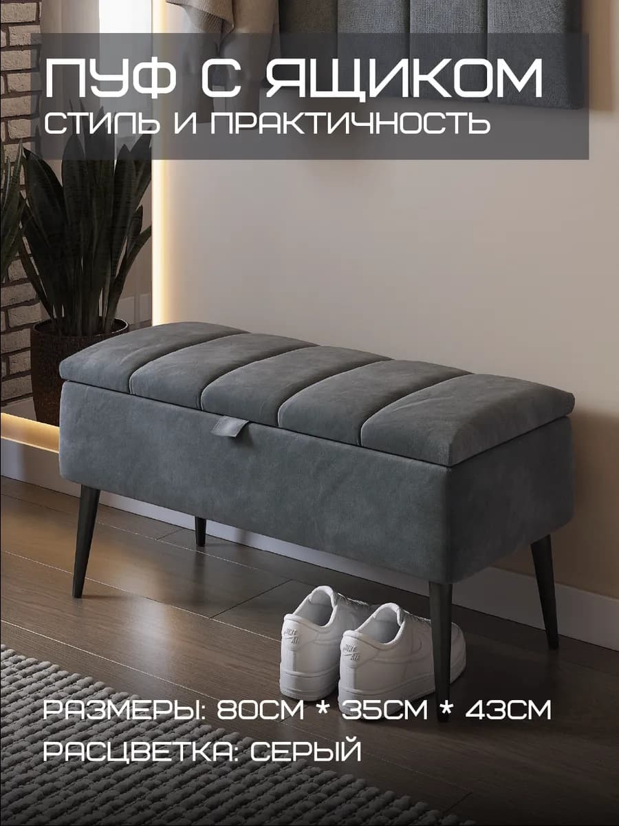 Пуф банкетка с ящиком Рондо